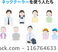 People wearing cool rings around their necks: women, men, boys, girls, high school girls, male high school students, elderly people, office workers 116764633