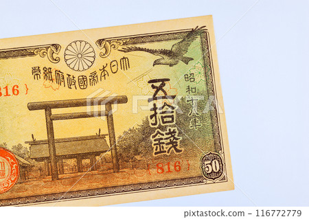 Japanese 50 Yen banknotes from 1943 depicting entrance to Yasukuni Shrine through Daiichi Torii Great Gate front view 116772779