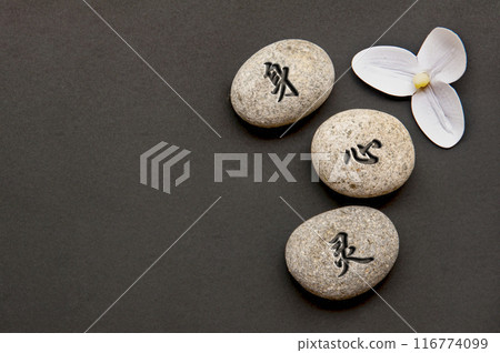 Top view of Chinese character representing body, mind and spirit text engraved on zen stones 116774099