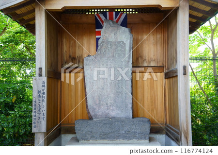 Namamugi Incident Monument (Tsurumi Ward, Yokohama City, Kanagawa Prefecture) Namamugi Incident Monument (Tsurumi Ward, Yokohama City, Kanagawa Prefecture) 116774124