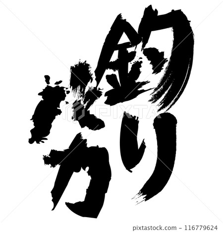 設計角色“Tsuribaka” 116779624