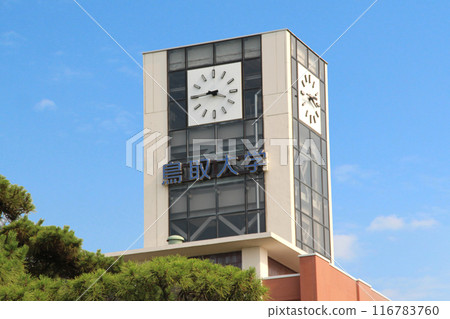 國鳥取大學 國鳥取大學 116783760