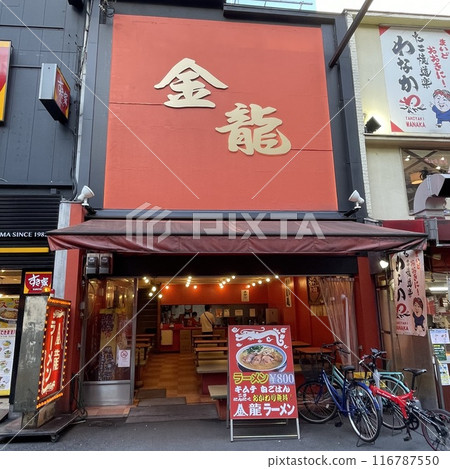 Kinryu Ramen (Namba Sennichimae branch) Kinryu Ramen (Namba Sennichimae branch) 116787550