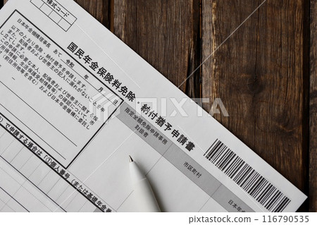 國民年金免寬限申請書及原子筆提交資料 國民年金免寬限申請書及原子筆提交資料 116790535