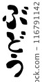 Brush brush 116791142