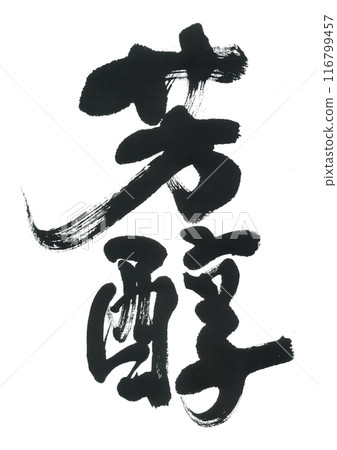 Brush Brush Brush Brush 116799457