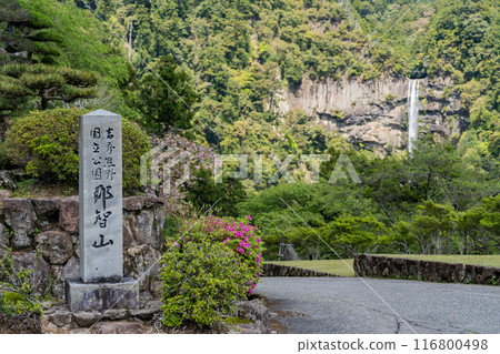 那智山青岸渡寺 - 三層寶塔 - 那智瀑布 那智山青岸渡寺 - 三層寶塔 - 那智瀑布 116800498