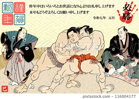 2025 年新年賀卡與相撲圖 116804177