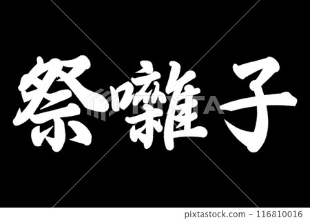 Festival music 116810016