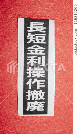 Newspaper headline: End of interest rate manipulation Newspaper headline: End of interest rate manipulation 116813269