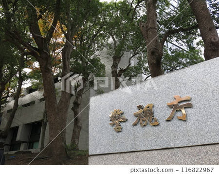 Metropolitan Police Department (plaque and headquarters building) in Kasumigaseki (Sakuradamon), Tokyo 116822967