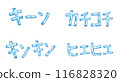 Blue frozen katakana alphabet set 116828320