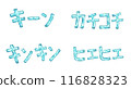 Green frozen katakana character set 116828323