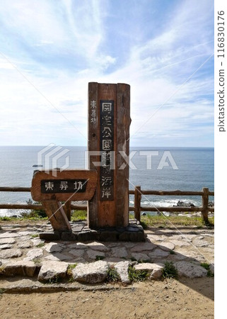Tojinbo Tojinbo 116830176