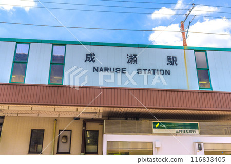 Tokyo cityscape in July. View of Naruse Station on the Yokohama Line in Machida City, Japan (21st) Tokyo cityscape in July. View of Naruse Station on the Yokohama Line in Machida City, Japan (21st) 116838405