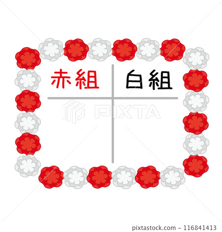 運動會紅白記分板漢字 運動會紅白記分板漢字 116841413