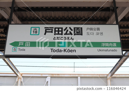 Toda Park Station sign 116846424