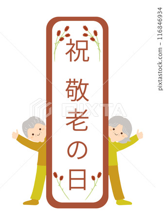 老年人日插圖 老年人日插圖 116846934