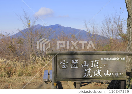 秋高氣爽的茨城縣,從寶鏡山頂眺望筑波山 秋高氣爽的茨城縣,從寶鏡山頂眺望筑波山 116847329