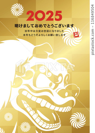 2025年新年賀卡 2025年新年賀卡 116849504