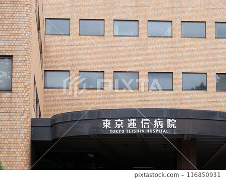 Tokyo Teishin Hospital Iidabashi 116850931