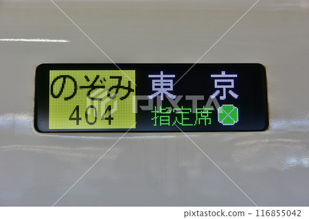 Shinkansen destination display 116855042