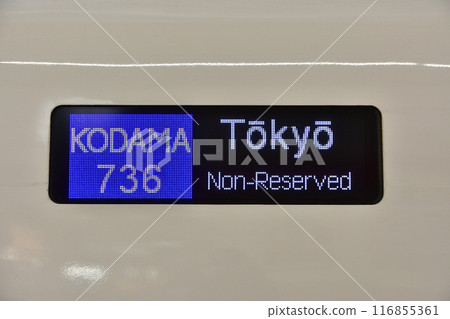 新幹線目的地顯示 新幹線目的地顯示 116855361