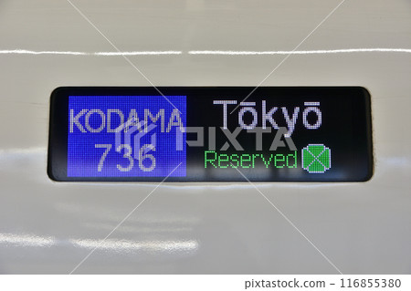 新幹線目的地顯示 新幹線目的地顯示 116855380
