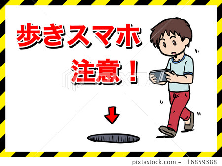行走智慧型手機警告海報 1 行走智慧型手機警告海報 1 116859388