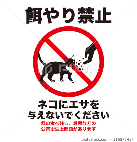 Cat feeding prohibited sign 116875454