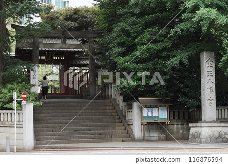 日本東京澀谷的紺野八幡宮 116876594