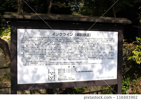 蹴上斜坡招牌 116883902