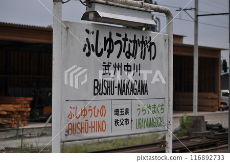 Chichibu Railway Bushu-Nakagawa Station 116892733