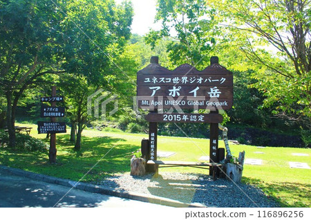 Mt. Apoi climbing entrance Mt. Apoi climbing entrance 116896256