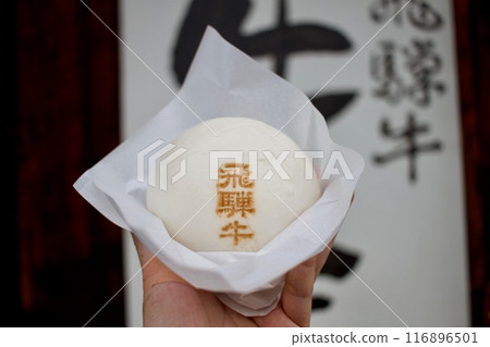 Takayama, old town gourmet, Hida beef bun 116896501