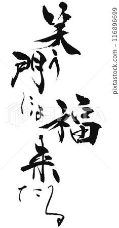 我用吉祥毛筆在笑門上寫字。 我用吉祥毛筆在笑門上寫字。 116896699