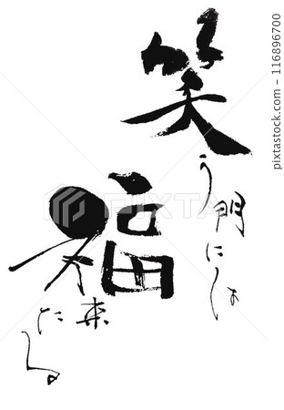 我用吉祥毛筆在笑門上寫字。 116896700