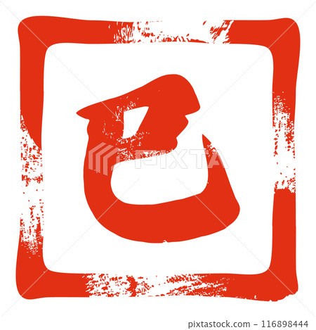 Simple design of stamp-like characters Simple design of stamp-like characters 116898444