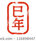 Simple design of stamp-like characters 116898447