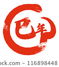 A combination of calligraphy for the year of the snake and snake decorations 116898448