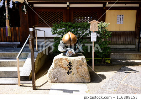 京都府 晴明神社 辟邪桃子 陰陽師 安倍晴明 禦靈神 京都市上京區晴明町 京都府 晴明神社 辟邪桃子 陰陽師 安倍晴明 禦靈神 京都市上京區晴明町 116899155