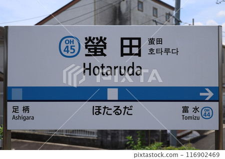 Hotaruda Station sign 116902469