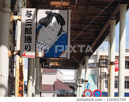 Yosaburo Street (Kisarazu City) 116905744