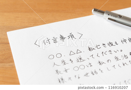 Additional notes in a will: Writing down your thoughts, inheritance Additional notes in a will: Writing down your thoughts, inheritance 116910207