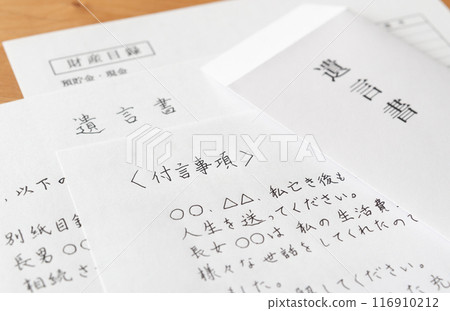 留言補充備註遺囑及財產清單繼承 116910212