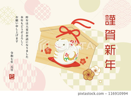 可愛的蛇繪馬，蛇年新年賀卡模板（附註釋） 116910994
