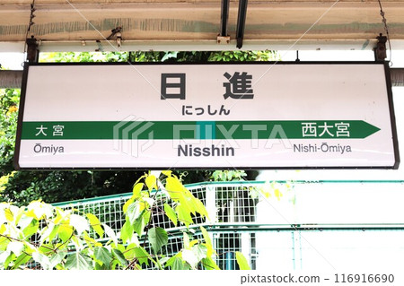 Nisshin Station Station Sign 116916690