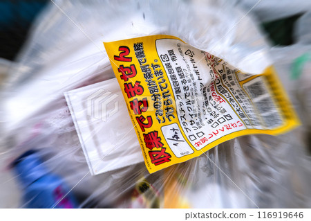Yokohama cityscape, Japan - A garbage bag left behind at a garbage dump with a sticker saying "No collection" = Yokohama city 116919646