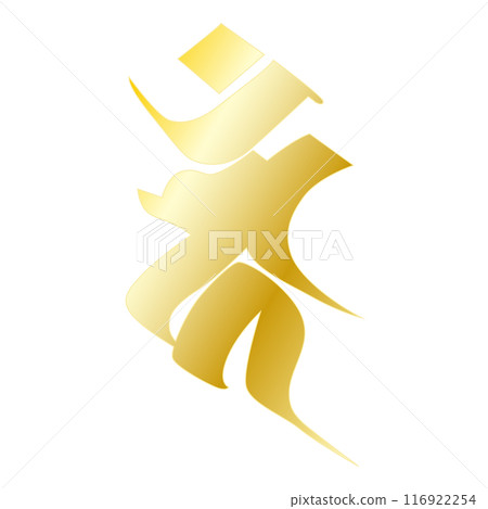 It is a golden Sanskrit letter. It is pronounced "Kahn." It is a golden Sanskrit letter. It is pronounced "Kahn." 116922254