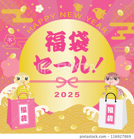 蛇年福袋銷售橫幅插圖 蛇年福袋銷售橫幅插圖 116927869